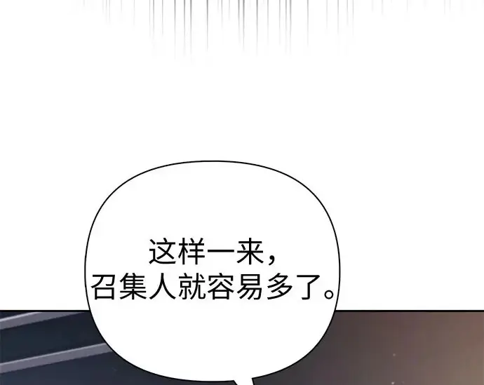 漫画《我培养的s级们》[第159话] 人多反而…第181张图