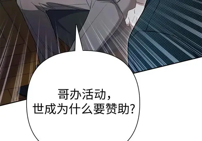 漫画《我培养的s级们》[第159话] 人多反而…第191张图