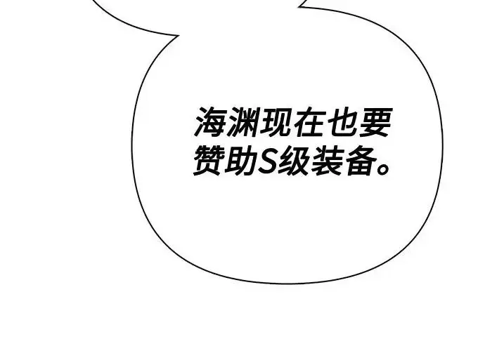 漫画《我培养的s级们》[第159话] 人多反而…第192张图