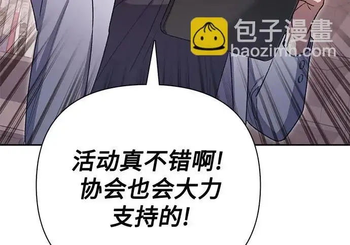 漫画《我培养的s级们》[第159话] 人多反而…第195张图