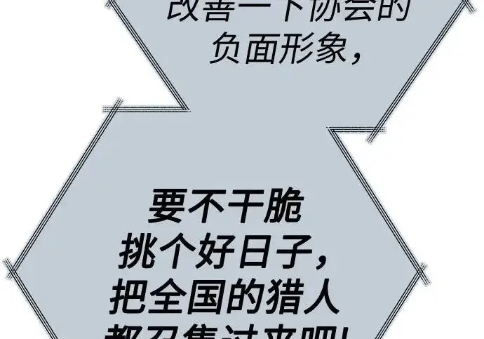 漫画《我培养的s级们》[第159话] 人多反而…第199张图