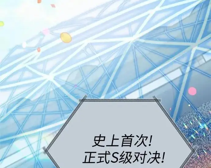 漫画《我培养的s级们》[第159话] 人多反而…第222张图