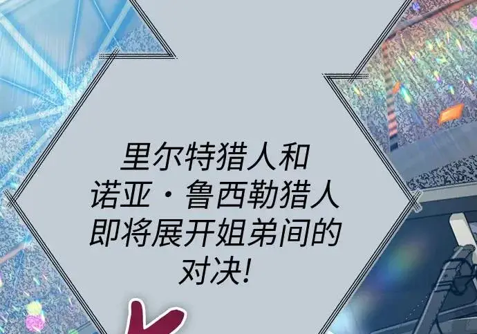 漫画《我培养的s级们》[第159话] 人多反而…第223张图