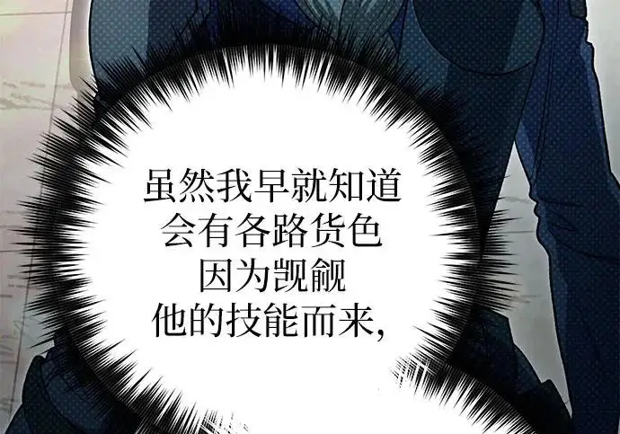 漫画《我培养的s级们》[第159话] 人多反而…第73张图
