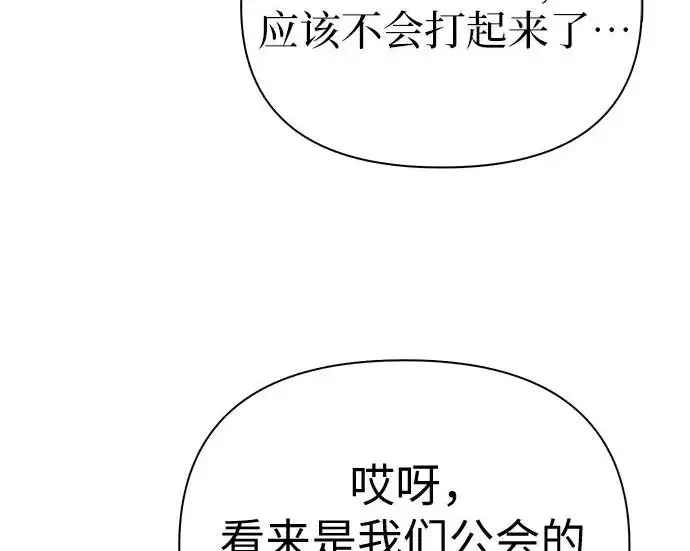 漫画《我培养的s级们》[第159话] 人多反而…第80张图