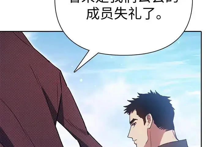 漫画《我培养的s级们》[第159话] 人多反而…第81张图