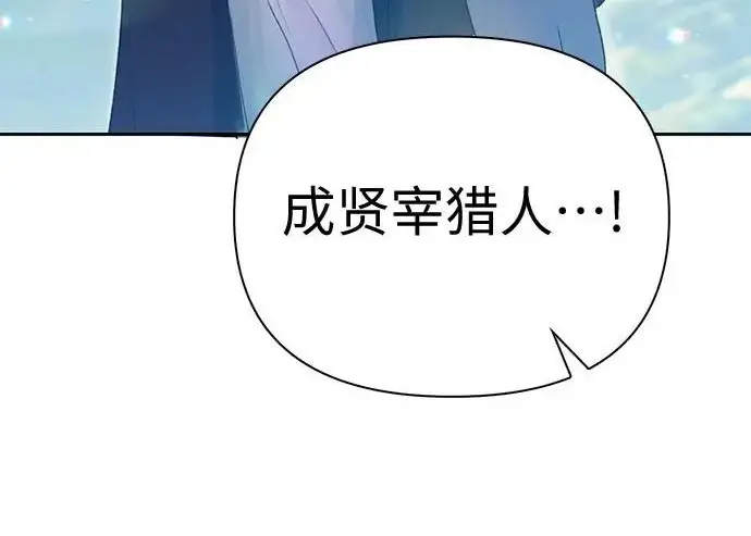漫画《我培养的s级们》[第159话] 人多反而…第87张图