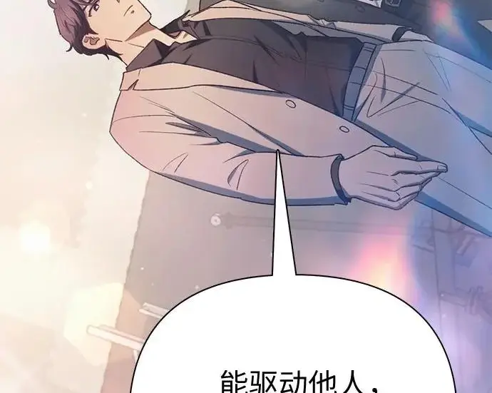 漫画《我培养的s级们》[第160话] 排名赛开幕第100张图