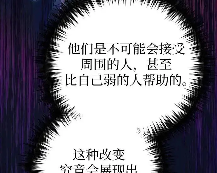 漫画《我培养的s级们》[第160话] 排名赛开幕第113张图