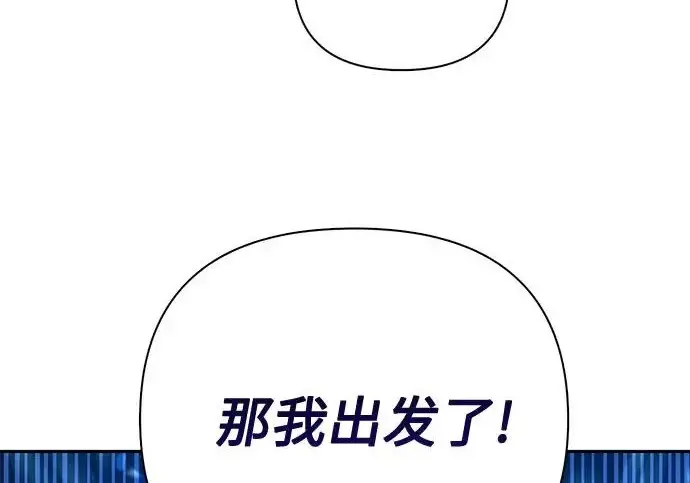 漫画《我培养的s级们》[第160话] 排名赛开幕第132张图