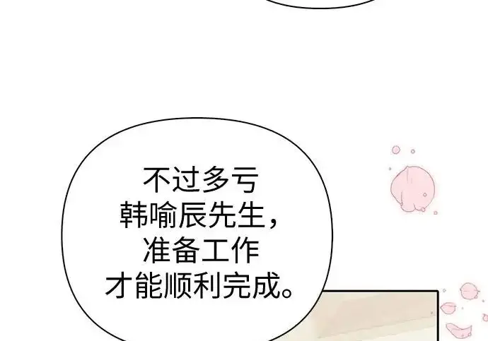 漫画《我培养的s级们》[第160话] 排名赛开幕第14张图
