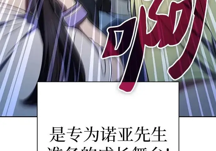 漫画《我培养的s级们》[第160话] 排名赛开幕第145张图