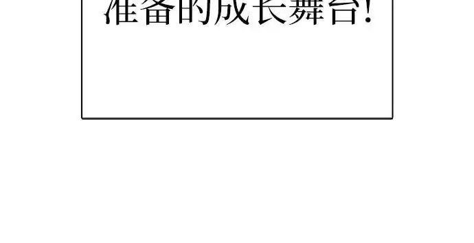 漫画《我培养的s级们》[第160话] 排名赛开幕第146张图