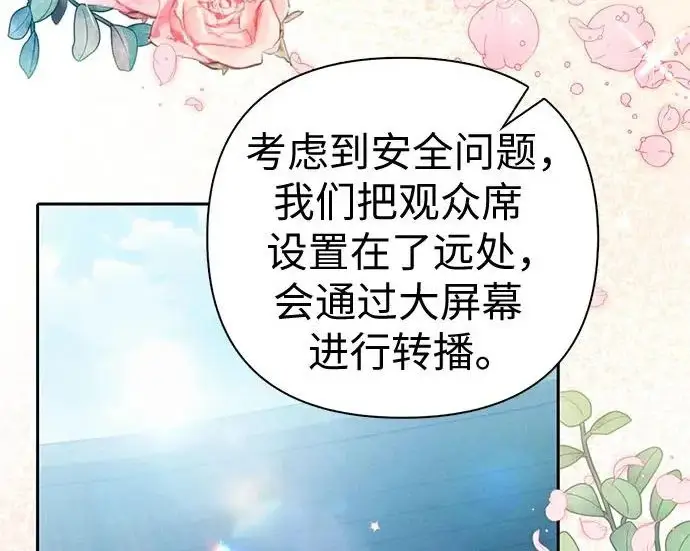 漫画《我培养的s级们》[第160话] 排名赛开幕第17张图