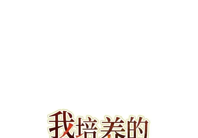 漫画《我培养的s级们》[第160话] 排名赛开幕第2张图