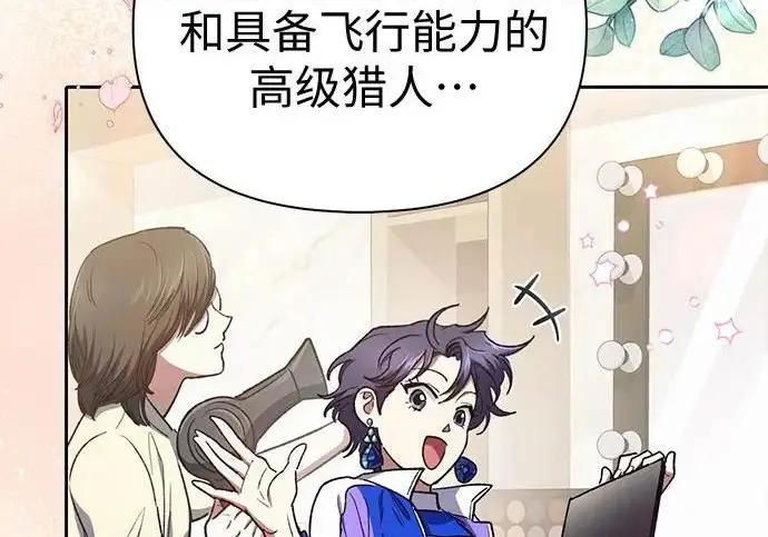漫画《我培养的s级们》[第160话] 排名赛开幕第20张图