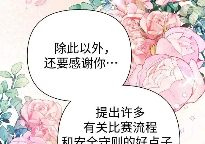 漫画《我培养的s级们》[第160话] 排名赛开幕第22张图