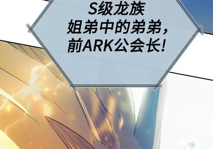 漫画《我培养的s级们》[第160话] 排名赛开幕第227张图