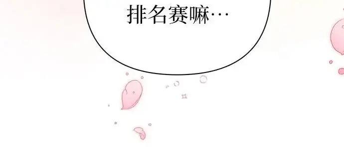漫画《我培养的s级们》[第160话] 排名赛开幕第25张图
