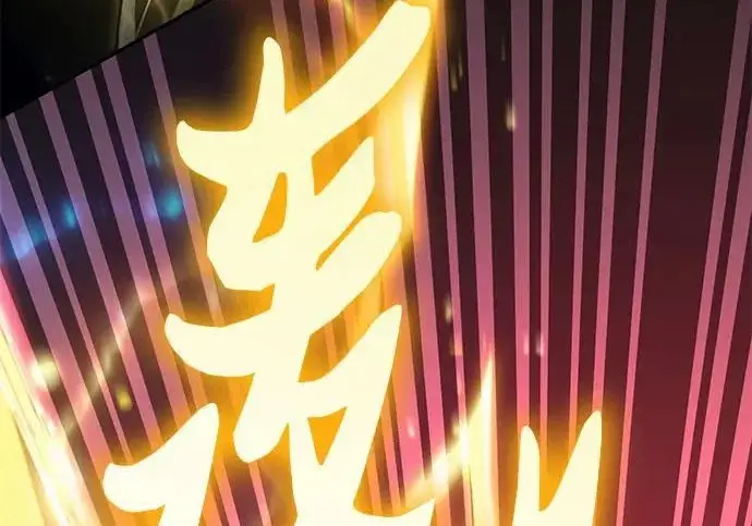 漫画《我培养的s级们》[第160话] 排名赛开幕第253张图