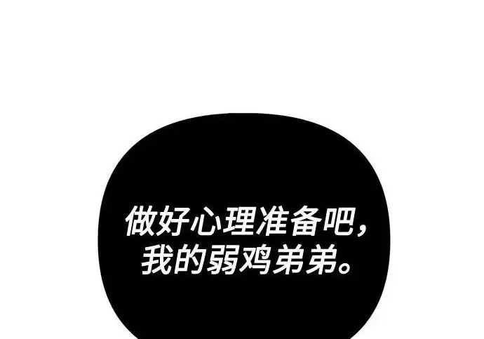 漫画《我培养的s级们》[第160话] 排名赛开幕第294张图