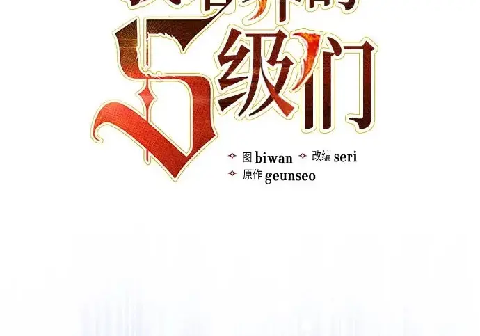漫画《我培养的s级们》[第160话] 排名赛开幕第3张图
