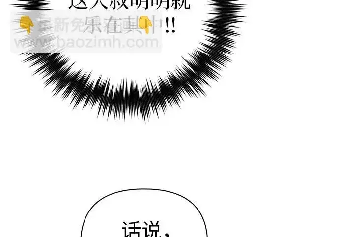 漫画《我培养的s级们》[第160话] 排名赛开幕第38张图