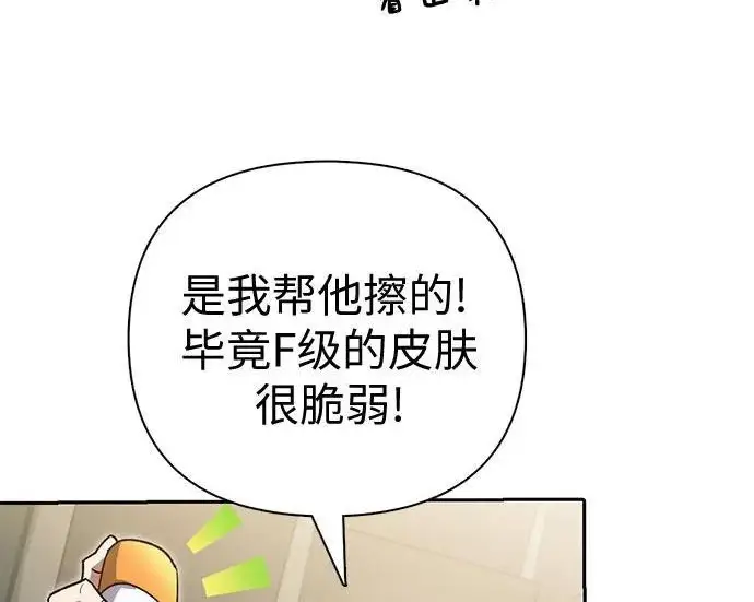 漫画《我培养的s级们》[第160话] 排名赛开幕第41张图