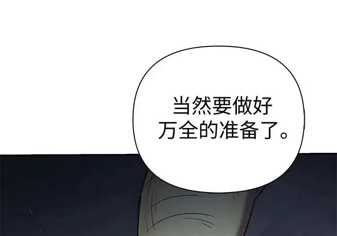 漫画《我培养的s级们》[第160话] 排名赛开幕第43张图