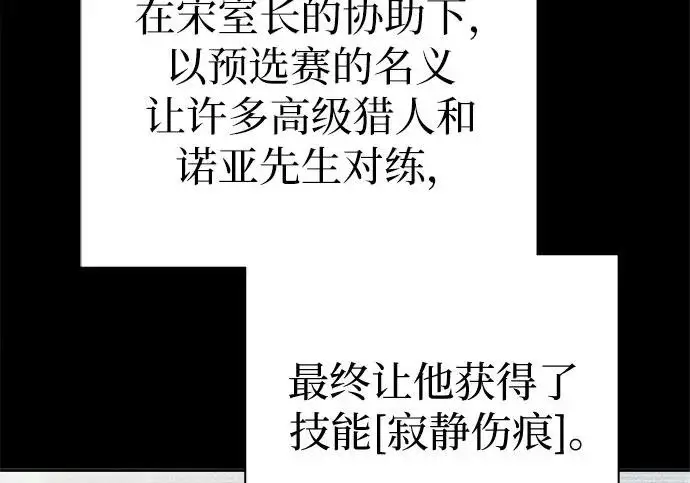 漫画《我培养的s级们》[第160话] 排名赛开幕第59张图