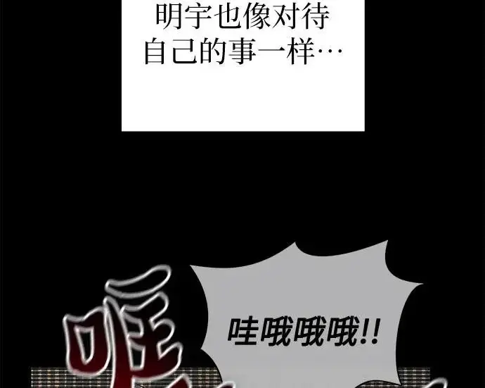 漫画《我培养的s级们》[第160话] 排名赛开幕第62张图