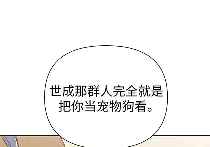漫画《我培养的s级们》[第160话] 排名赛开幕第74张图