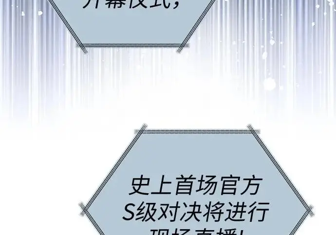 漫画《我培养的s级们》[第160话] 排名赛开幕第8张图