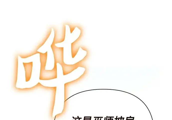漫画《我培养的s级们》[第160话] 排名赛开幕第80张图