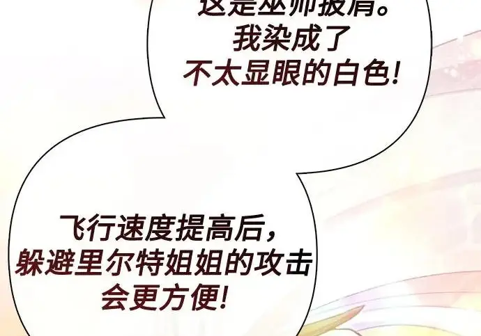 漫画《我培养的s级们》[第160话] 排名赛开幕第81张图