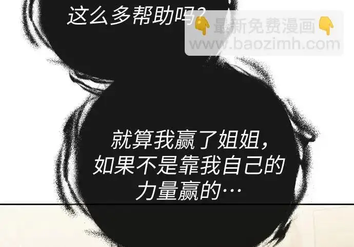 漫画《我培养的s级们》[第160话] 排名赛开幕第88张图