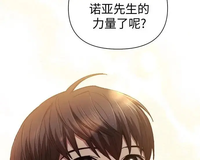 漫画《我培养的s级们》[第160话] 排名赛开幕第91张图