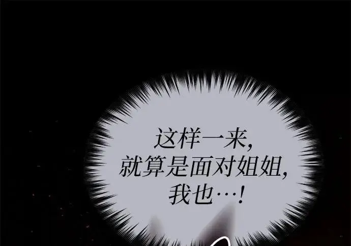 漫画《我培养的s级们》[第161话] 姐弟对决(1)第139张图