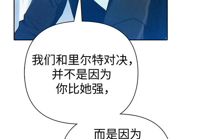 漫画《我培养的s级们》[第161话] 姐弟对决(1)第161张图