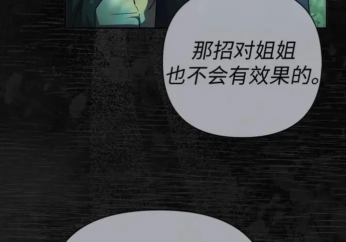 漫画《我培养的s级们》[第162话] 姐弟对决(2)第12张图