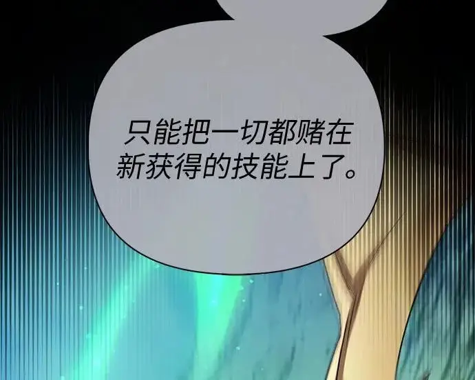 漫画《我培养的s级们》[第162话] 姐弟对决(2)第21张图