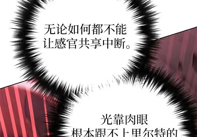 漫画《我培养的s级们》[第162话] 姐弟对决(2)第231张图