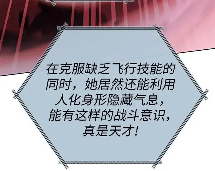 漫画《我培养的s级们》[第162话] 姐弟对决(2)第237张图