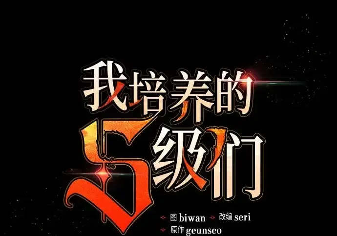 漫画《我培养的s级们》[第162话] 姐弟对决(2)第3张图