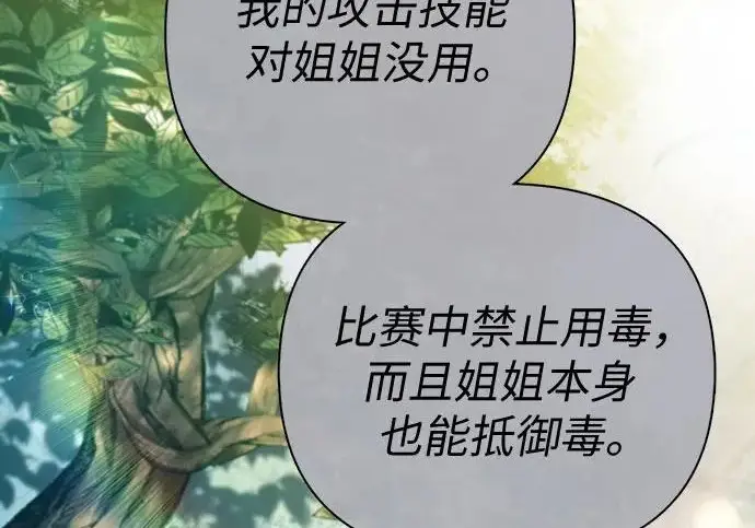 漫画《我培养的s级们》[第162话] 姐弟对决(2)第7张图