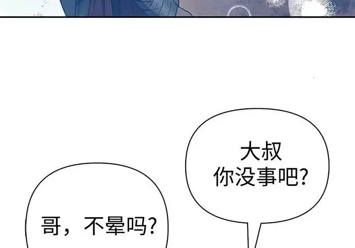 漫画《我培养的s级们》[第164话] 爱的形态(2)第117张图