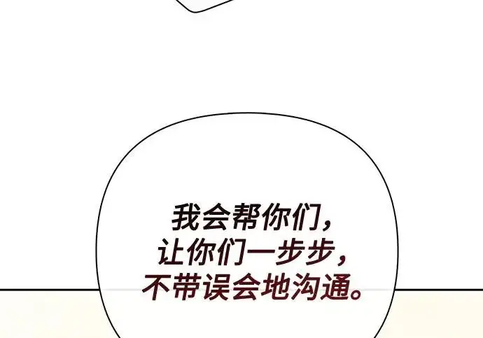漫画《我培养的s级们》[第164话] 爱的形态(2)第161张图