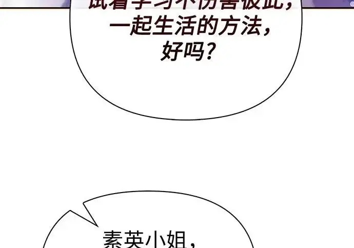 漫画《我培养的s级们》[第164话] 爱的形态(2)第165张图