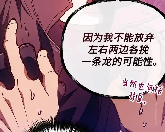 漫画《我培养的s级们》[第164话] 爱的形态(2)第168张图