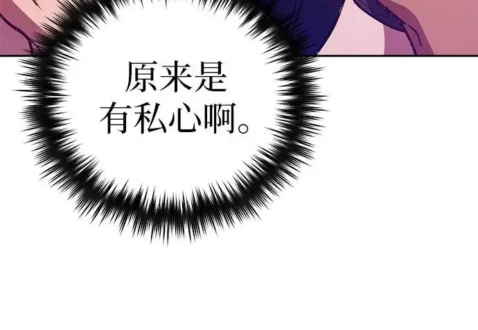 漫画《我培养的s级们》[第164话] 爱的形态(2)第169张图